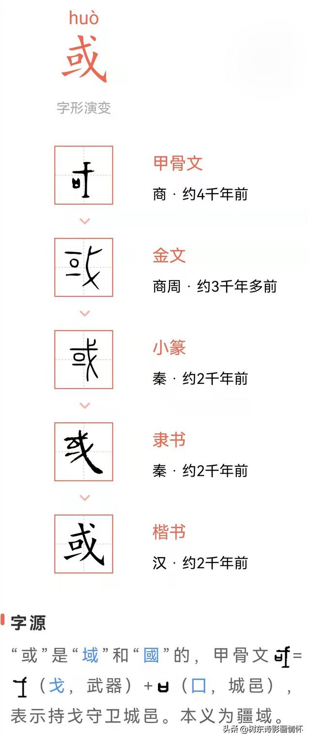 或字多两撇是什么字，或字多两撇是什么字 视频（愚者千虑或有一得、智者千虑或有一失的启示）