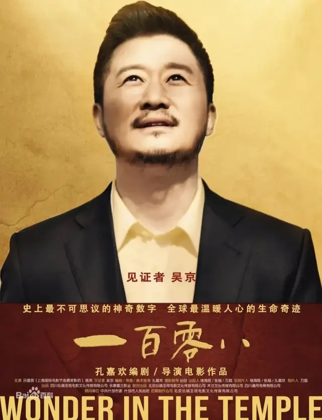 汶川地震十大真实电影，根据真实事件改编的电影《一百零八》亮相北京国际电影节春季在线影展