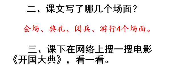 瞻仰的近义词是什么，和瞻仰意思相近的词语（部编版六年级语文上册第7课《开国大典》图文讲解）