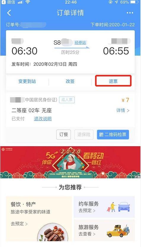 在去哪儿网上订火车票怎么退票，去哪儿网订的火车票怎么退（中国铁路12306官方支招）