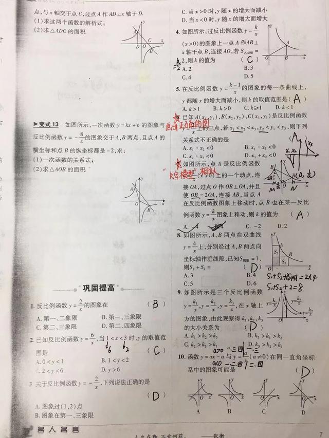 反比例函数的图像和性质，反比例函数图像与性质是什么（学霸是怎么学反比例函数的的图像和性质）