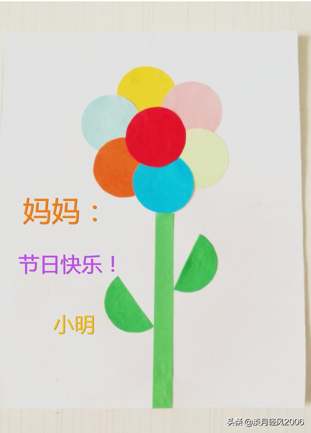 幼儿园最简单手工贺卡，幼儿园手工制作新年贺卡（用卡纸做一枝彩色的花）