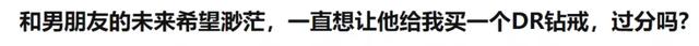 dr钻戒真的只能买一次吗，dr真的只能买一次吗（“不敢送DR钻戒的男友还能要吗”）