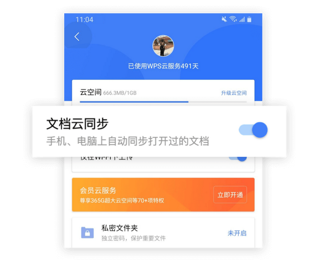 wps云文档在哪里打开，手机wps云文档在哪打开（还在手机电脑来回传文件）