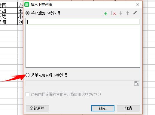 WPS表格如何设置下拉选择按钮，wps表格如何设置下拉选择按钮选项（如何在WPS表格插入二级下拉菜单）