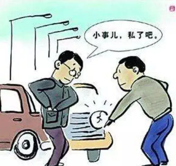 私了什么意思，私了什么意思域（这两类刑事案件可以私了）