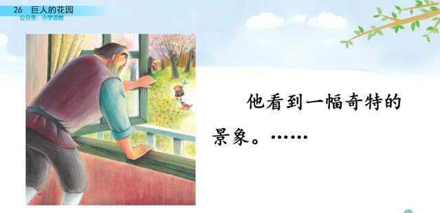 硕大无朋的硕是什么意思，硕大无朋什么意思啊（部编语文四年级下第26课《巨人的花园》知识点+图文讲解+课堂测试）