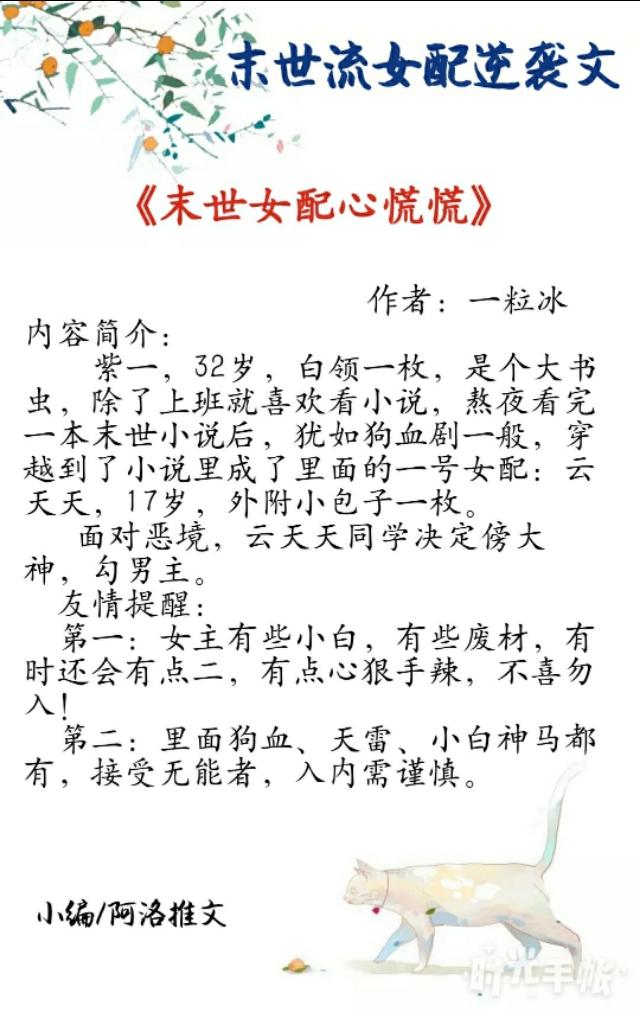 末世的女配主要内容，末世的女配主要内容介绍（3本末世流女配逆袭文）