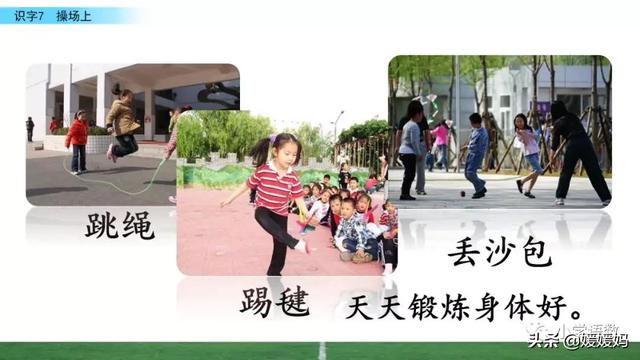 汉字互怎么组词,互怎么组词(一年级下册语文识字7《操场上》图文详解及同步练习) 汉字互怎么组词,互怎么组词(一年级下册语文识字7《操场上》图文详解及同步练习)