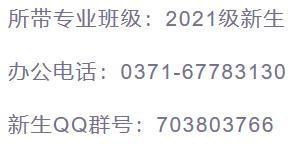 郑州大学软件学院，郑州大学软件学院研究生宿舍（郑州大学2021级本科新生）