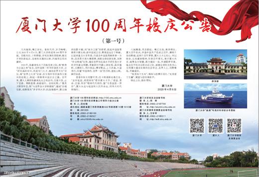 厦大百年校庆的日子，厦门大学即将迎来100周年校庆