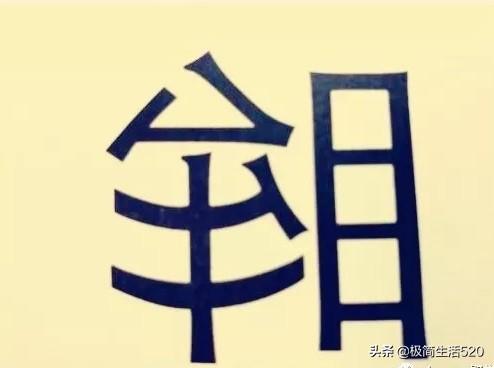 龙字开头的成语，龙字开头成语（看图猜成语：在龙字上点一笔）