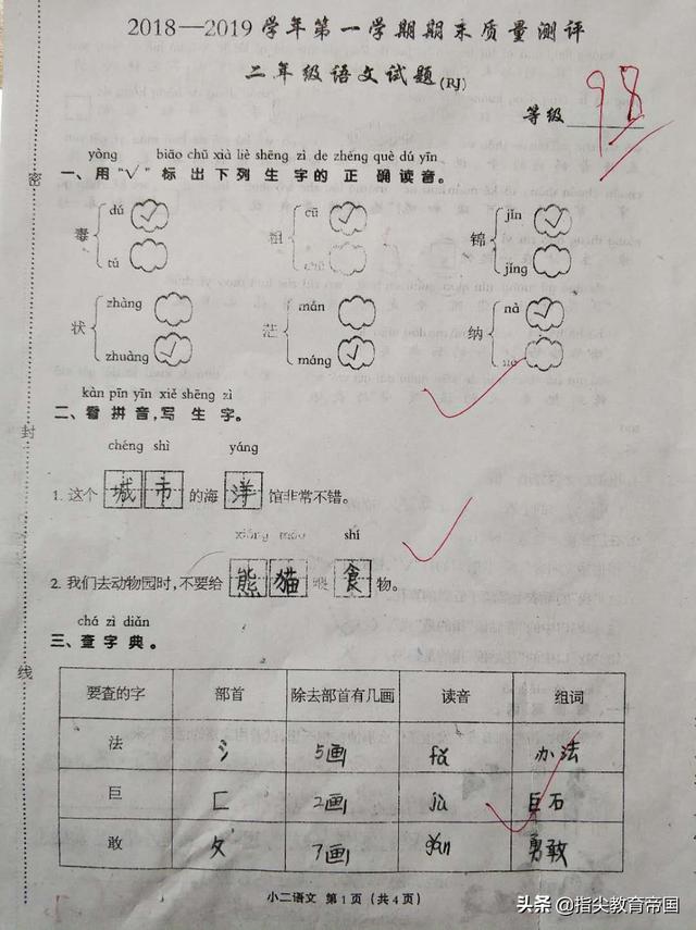 读音带声调吗，二年级语文期末考试真题