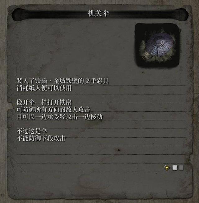 只狼最强忍义手排名，《只狼》全忍义手详解及收集攻略