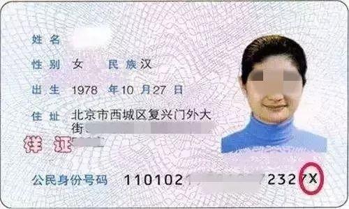 !x是什么意思，xz是什么意思（身份证最后一位是“X”代表什么）