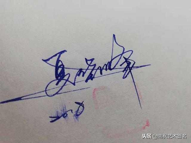 姓名签名设计免费版，名字书写设计签名免费（免费艺术签名设计）