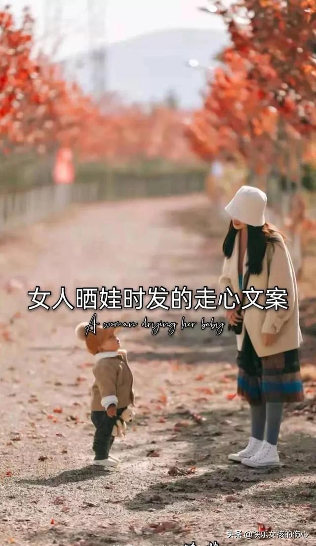 妈妈感慨孩子长大短语，感慨孩子就这样长大了