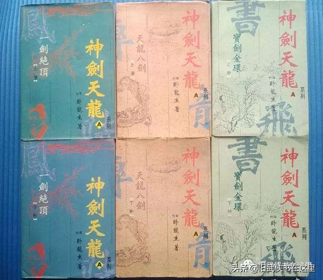 电视剧天龙神剑，金庸电视剧（卧龙生武侠小说伪作系列第八十三部《神剑天龙A系列之一剑绝顶》）