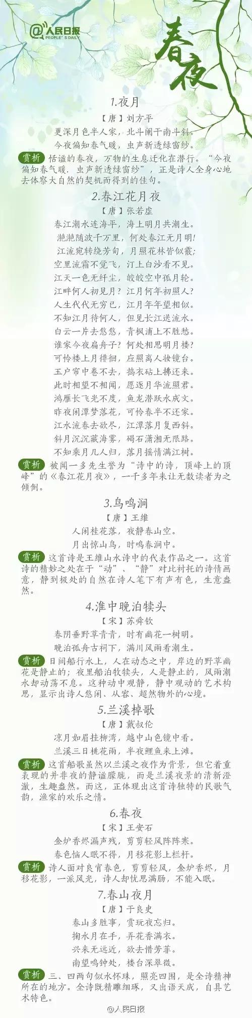 描写春天的古诗有哪些，四年级描写春天的古诗有哪些（快来熟读这56首诗词）
