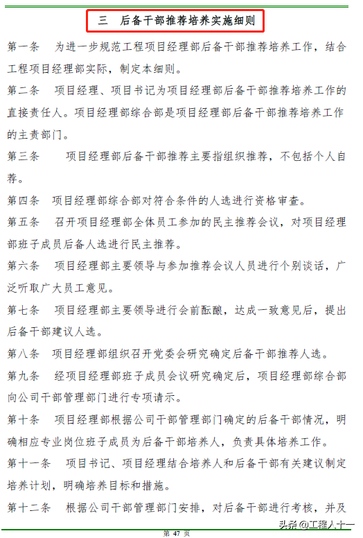 项目管理制度，项目管理制度及流程（800页国企工程项目管理制度汇编及实施细则）