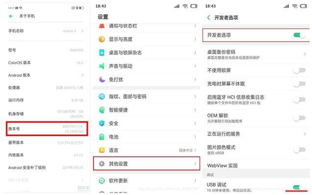 oppousb调试模式在哪里打开（打开手机隐藏开发者模式和USB调试教程）