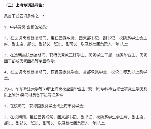 研究生考选调生需要什么条件，研究生考选调生的条件是什么（挑战全网最全选调生报考条件）