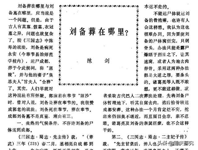 刘备墓在哪里，三国演义的故事（刘备墓在成都还是奉节）