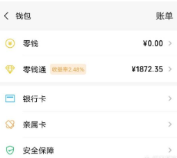 微信零钱通理财安全吗(微信零钱通可以赚钱吗)