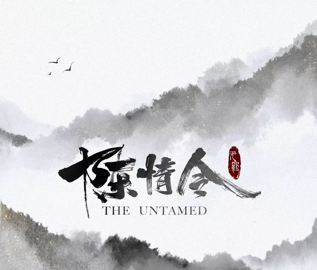 陈情令名字由来,《陈情令》三大"未解之谜"