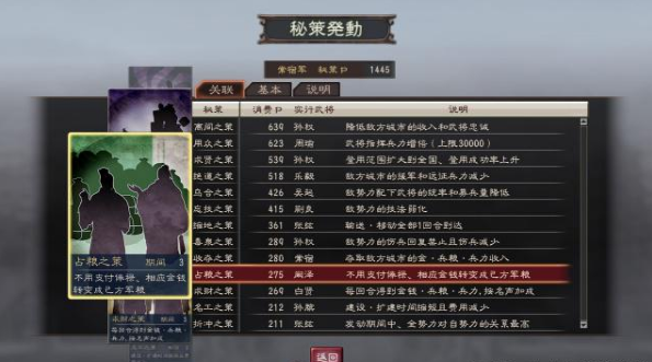 三国志12：上兵伐谋，盘点最实用的几大城市秘策