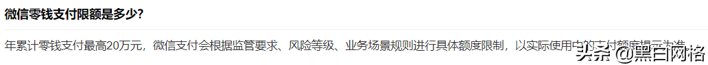 微信年限额(微信额度20万升50万)