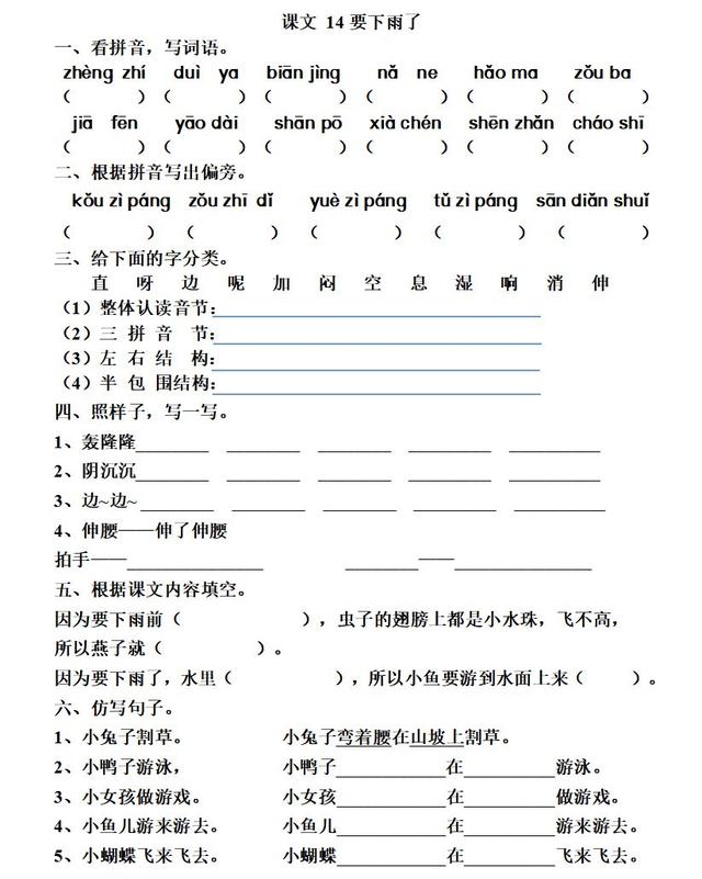 用赶紧造句子，用赶紧造句子一年级（部编版一年级下册第14课《要下雨了》知识点+图文讲解）