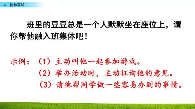 乐的偏旁，部编版一年级下册语文第6课《树和喜鹊》知识点+图文讲解