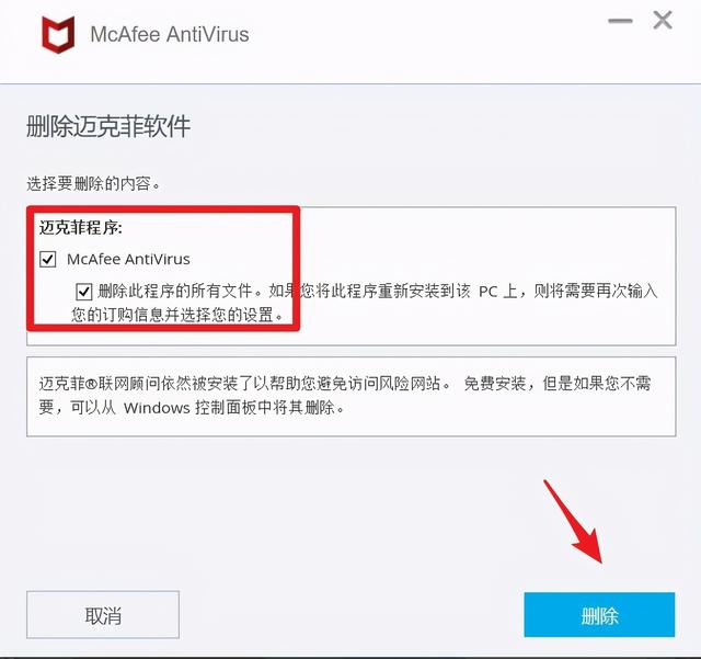 迈克菲安全中心，如何卸载迈克菲安全中心（Windows10系统彻底卸载迈克菲3大图文教程详解）