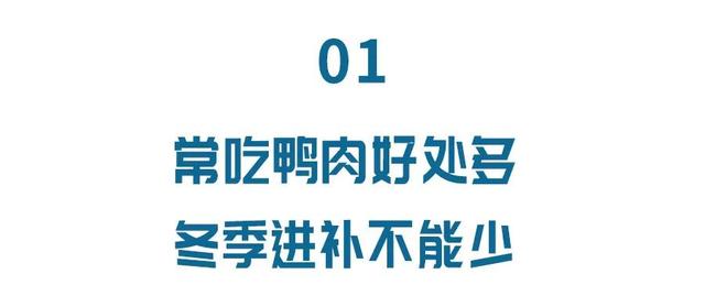 鸭肉的营养价值，鸭的营养价值与功效（常吃鸭肉好处多）