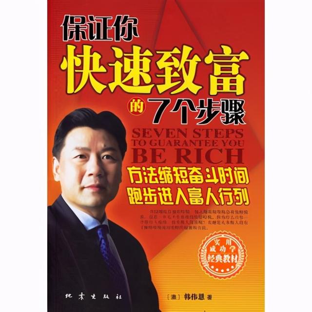 如何快速致富的7种步骤，《快速致富的7个步骤》16∣致富三步曲