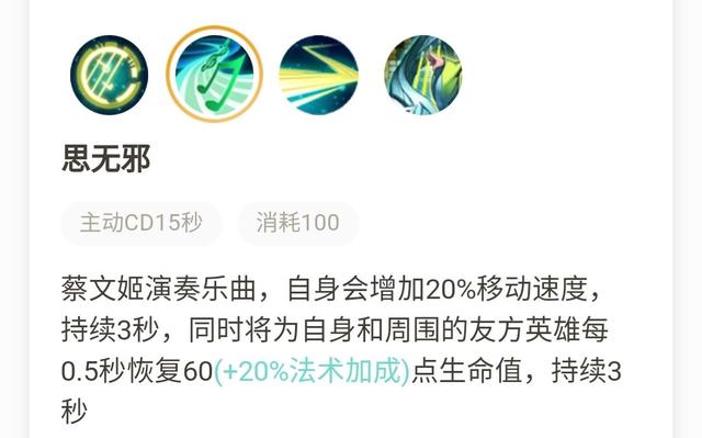 王者荣耀蔡文姬的技能介绍，蔡文姬的三个技能分别（移动泉水蔡文姬胜率跃居第二）