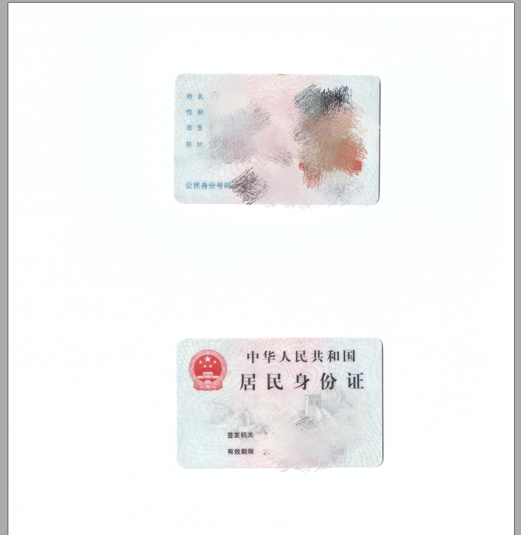 身份证尺寸在word里面的尺寸，身份证尺寸在a4打印设置多大（教你一招制作标准身份证电子版的方法）