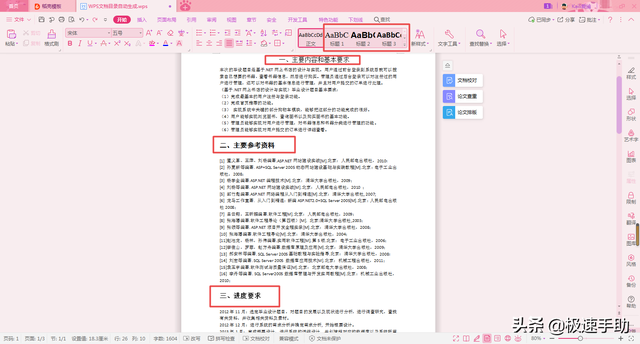 wps自动生成的目录如何排版，WPS文档的目录怎么自动生成