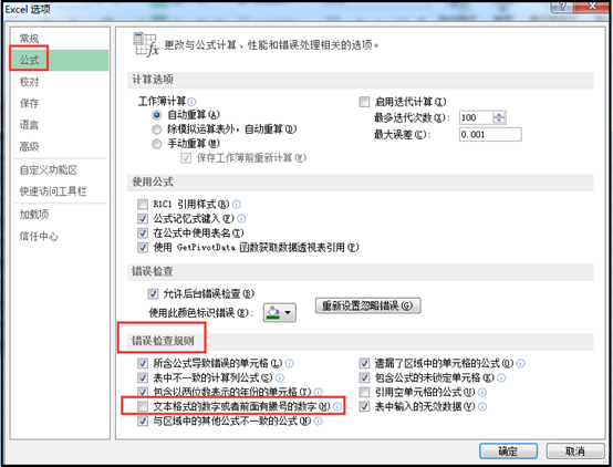 excel表格左上角绿三角怎么去除，Excel中去掉左上角的绿色三角符号（如何快速去掉单元格里的绿色小三角形标识）