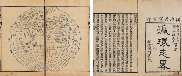 瀛寰志略怎么读，徐继畲和中国近代最高水平的世界地理、历史著作《瀛寰志略》