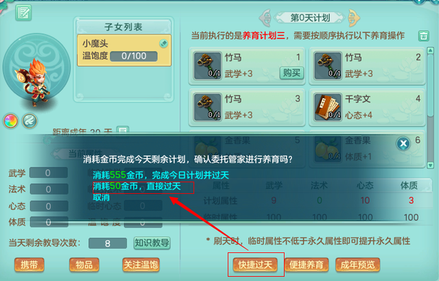 神武孩子知识教导，神武4孩子怎么转门派（《神武4》孩子门派选择及养成方法）