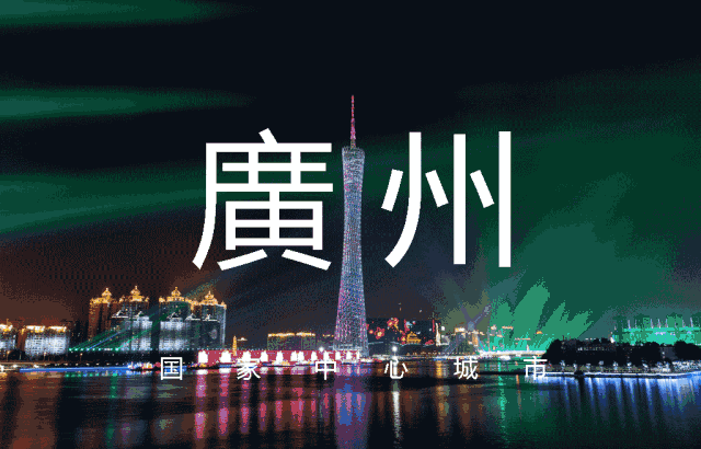 在广州生活这16个技巧请务必知道，这16个技巧请务必知道