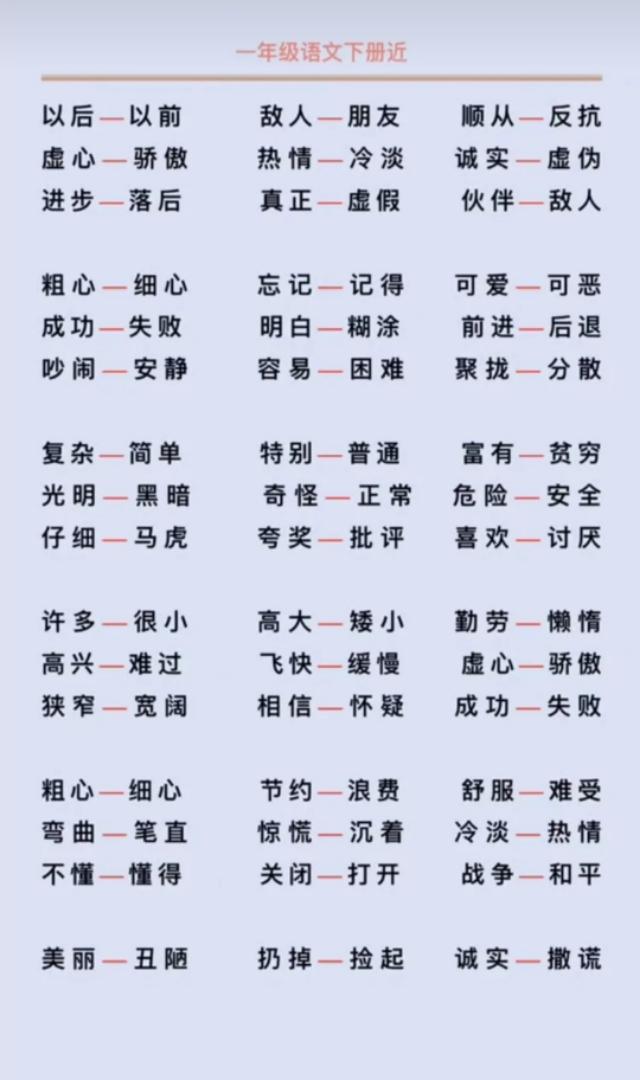带有白的四字词语，带有白色的四字词语（一年级语文下册近义词和反义词汇总）