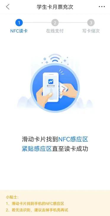 手机上怎么申请学生公交卡，用手机刷公交卡怎么办理和开通详细图文教程（公交学生优惠卡）