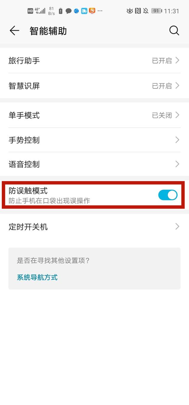 手机防止误触的方法，为何华为手机总是出现