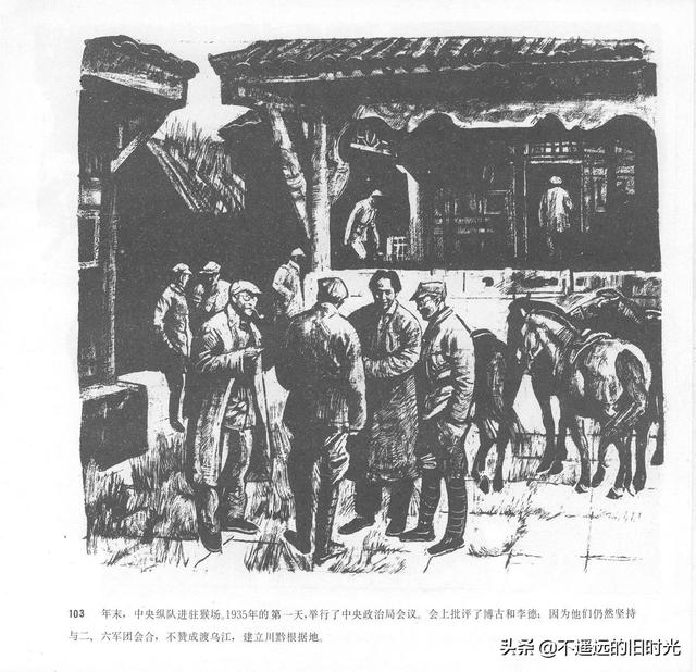 90年代连环画地球，地球的红飘带[上]-中国连环画出版社1994