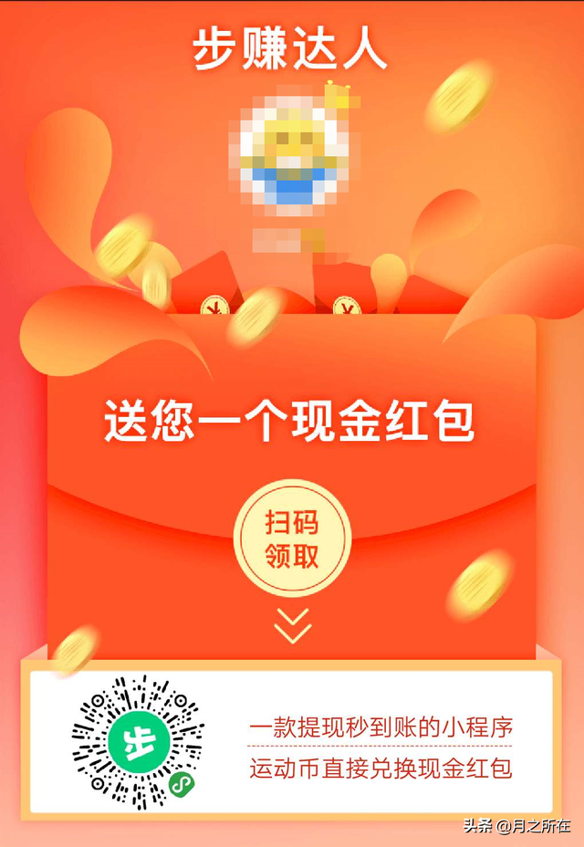 集分宝签到领取在哪，完成任务领集分宝在哪里（微信步数小程序现金红包<五>）