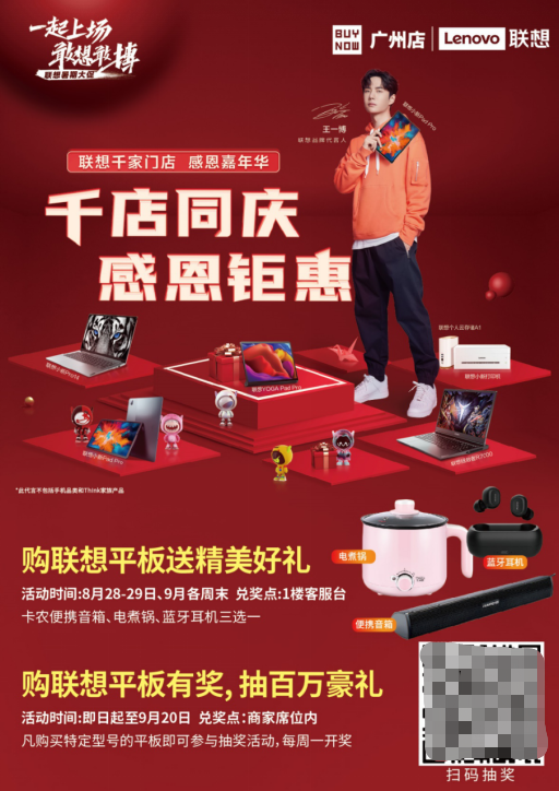 广州联想专卖店，广州市联想笔记本电脑专卖店地址（百脑汇广州店联想品牌嘉年华火热来袭）