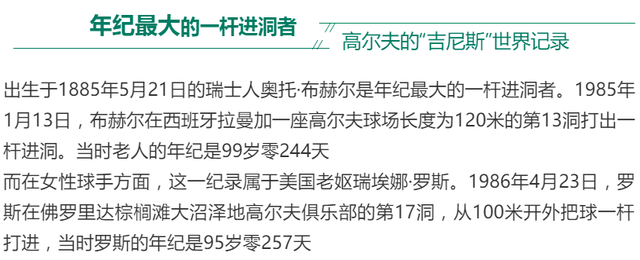 一杆进洞是什么意思，一杆入洞是什么意思（高尔夫的“吉尼斯”世界记录之一杆进洞）